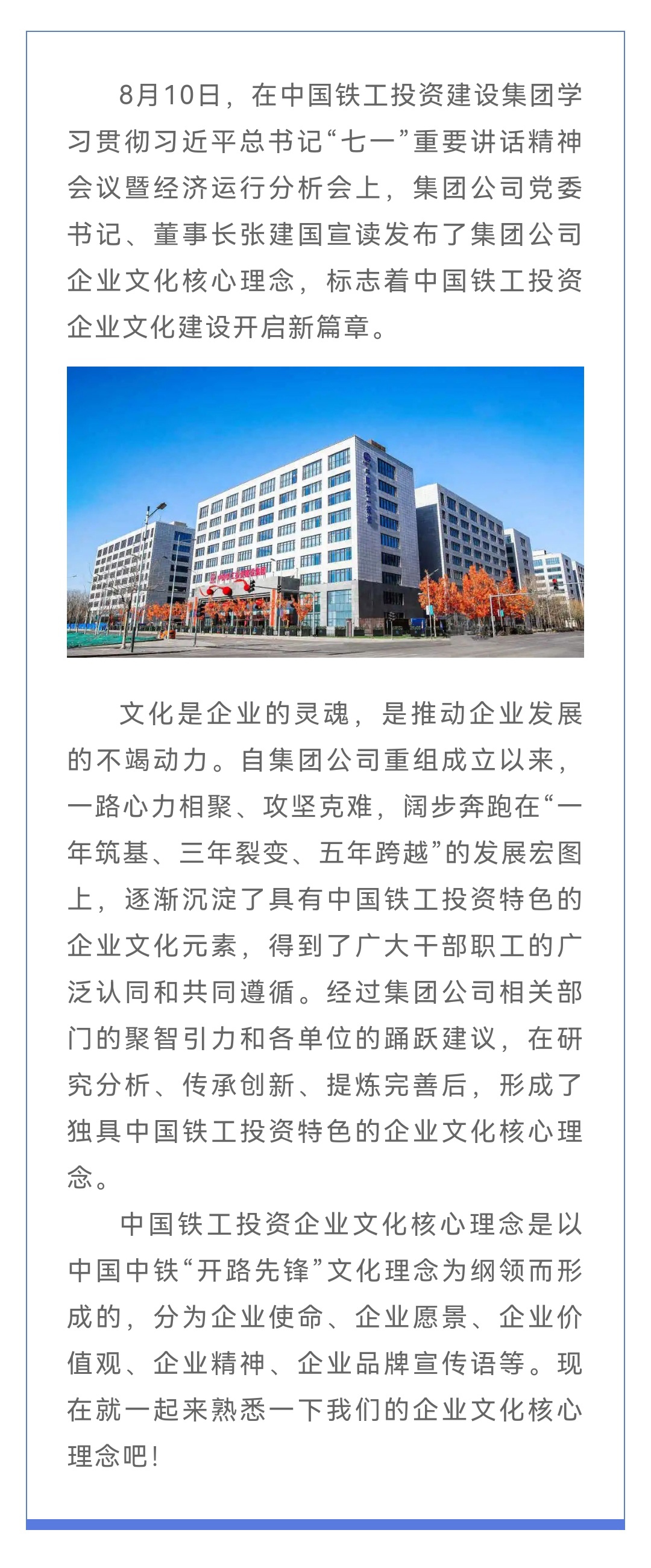 中国铁工投资爱游戏在线官网核心理念
