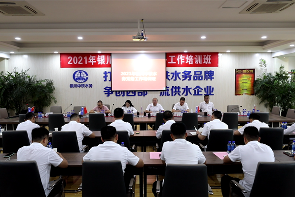 强化党建工作能力 筑牢基层党建堡垒——爱游戏在线官网_爱游戏(中国)举办2021年党务工作培训班