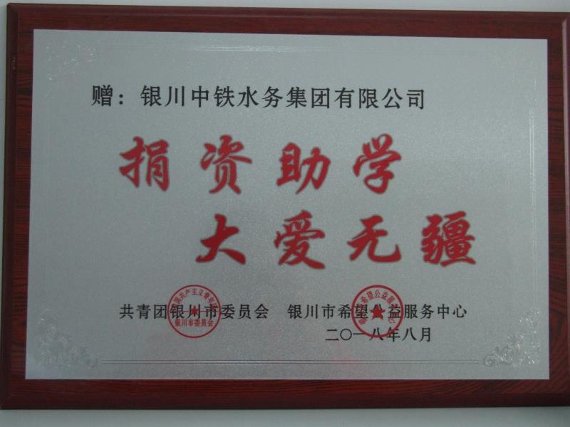 爱游戏在线官网_爱游戏（中国）
捐资助学 大爱无疆