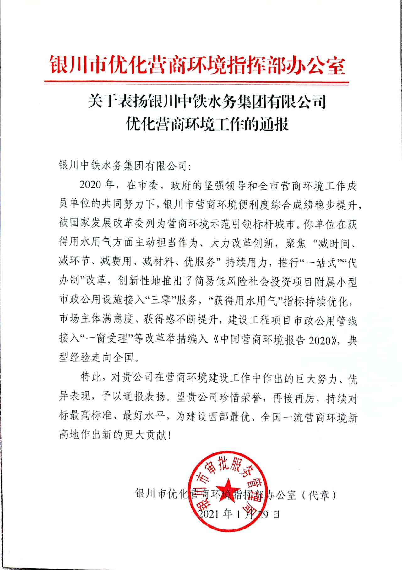 喜报！关于表扬爱游戏在线官网_爱游戏（中国）
优化营商环境工作的通报