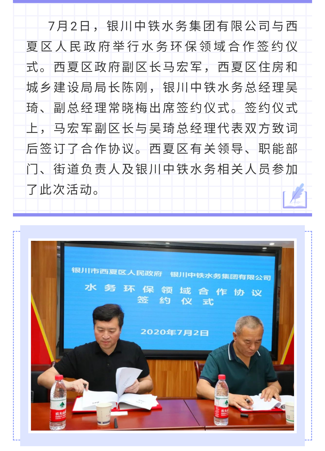 爱游戏在线官网_爱游戏（中国）与西夏区政府签订水务环保领域合作协议
