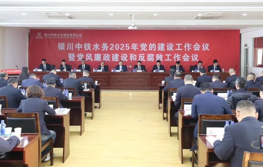 爱游戏在线官网_爱游戏（中国）党委召开2025年党的建设工作会议暨党风廉政建设和反腐败工作会议