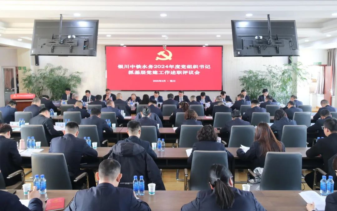 爱游戏在线官网_爱游戏（中国）党委召开2024年度党组织书记抓基层党建述职评议会议