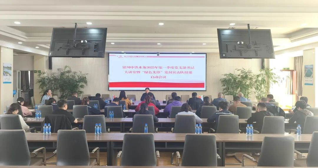 爱游戏在线官网_爱游戏（中国）召开第一季度党支部书记大讲堂暨 “绿色先锋”党员突击队组建启动会议