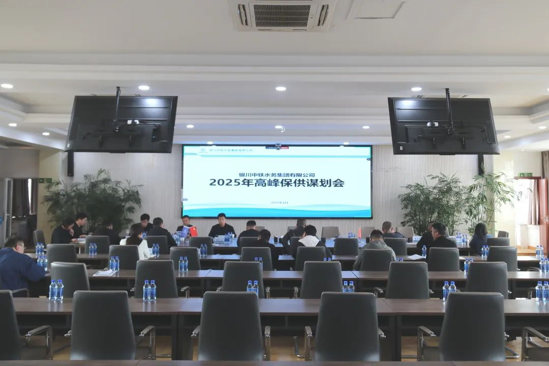 爱游戏在线官网_爱游戏(中国)组织召开2025年高峰保供谋划会