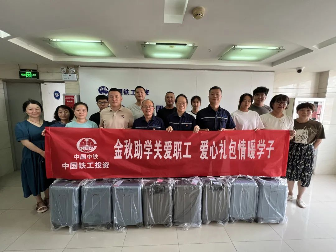 金秋助学关爱职工 爱心礼包情暖学子｜爱游戏在线官网_爱游戏（中国）开展2025年“金秋助学”活动