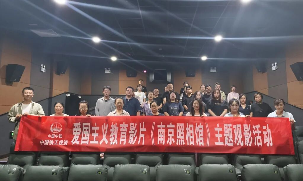 传承红色基因 践行企业担当｜爱游戏在线官网_爱游戏（中国）开展爱国主义教育影片《南京照相馆》主题观影活动