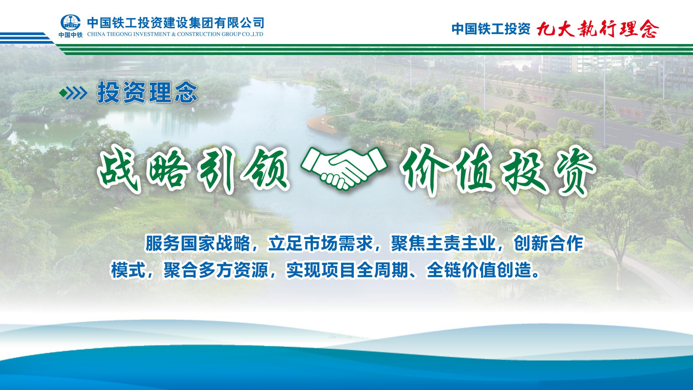 2025  爱游戏在线官网+九大执行理念   简版_09.png