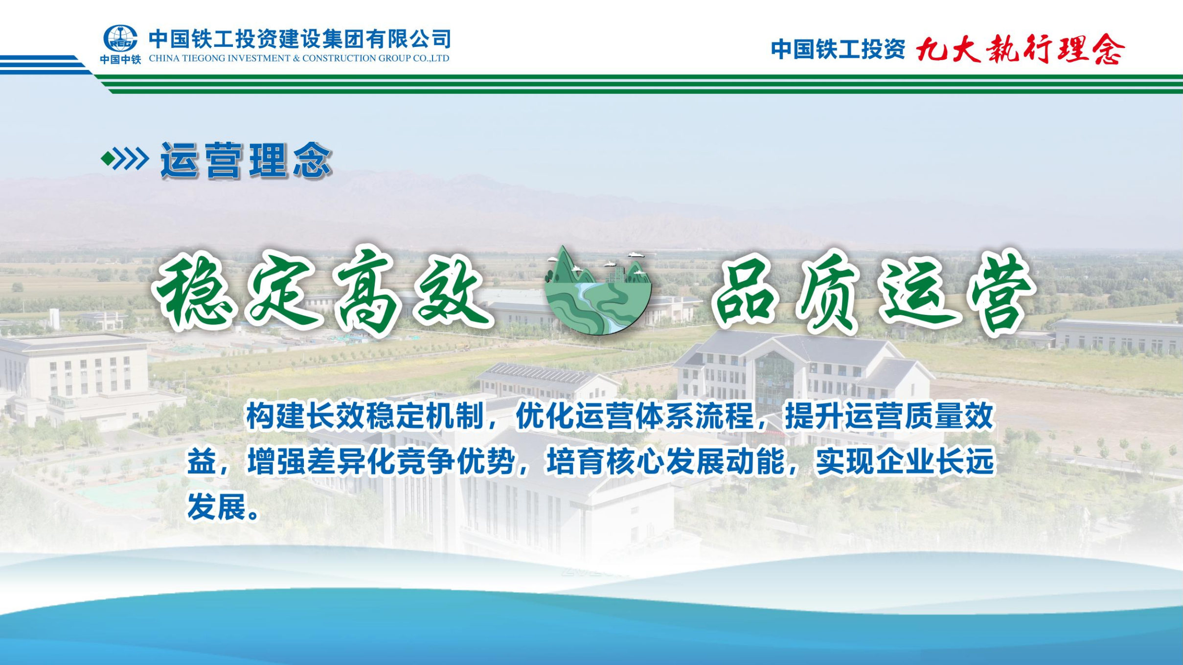 2025  爱游戏在线官网+九大执行理念   简版_13.png