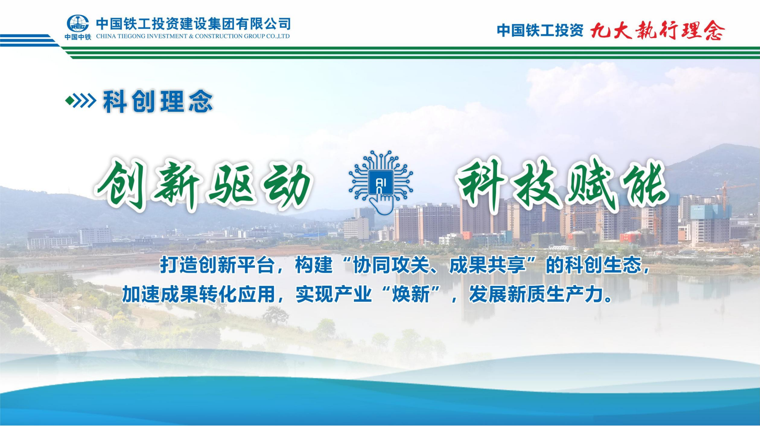 2025  爱游戏在线官网+九大执行理念   简版_14.png