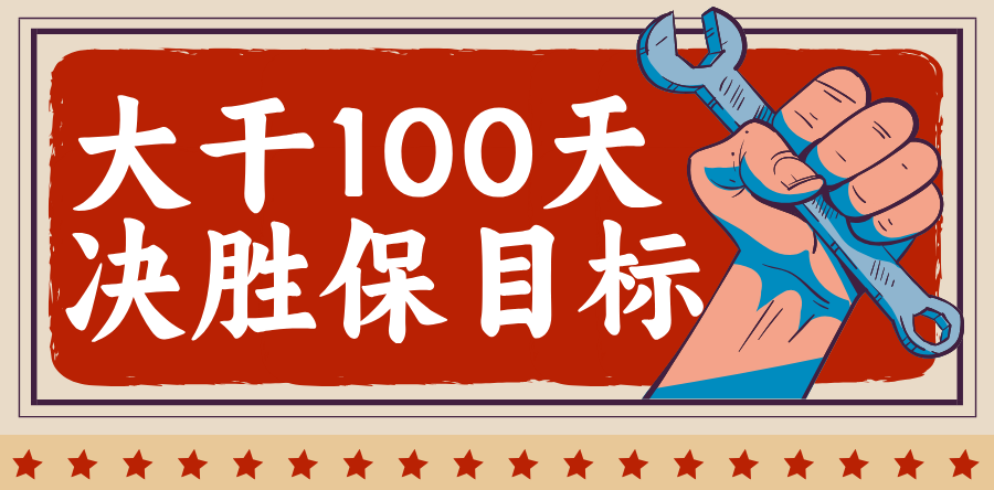 大干100天 决胜保目标②|爱游戏在线官网_爱游戏（中国）制水公司：凝心聚力擂战鼓 实干争先保目标