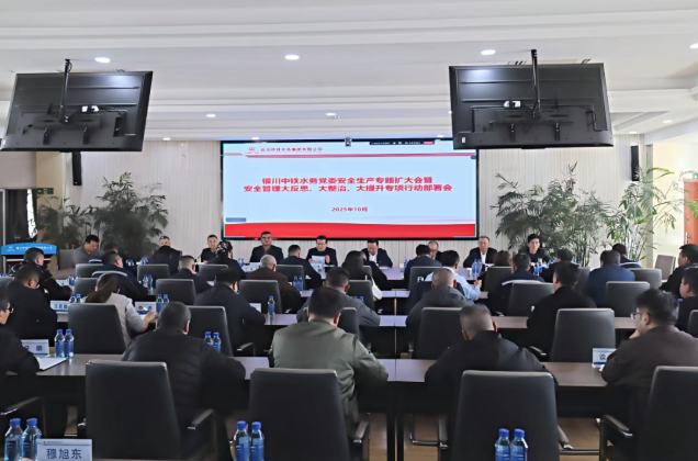 爱游戏在线官网_爱游戏（中国）召开党委安全生产专题（扩大）会深入推进“大反思、大整治、大提升”行动