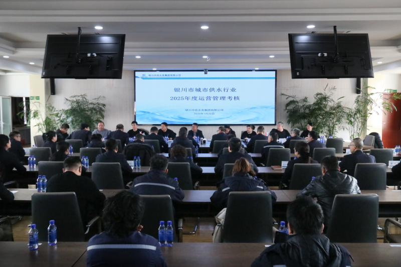 爱游戏在线官网_爱游戏(中国)顺利通过2025年度城市供水运营管理考核