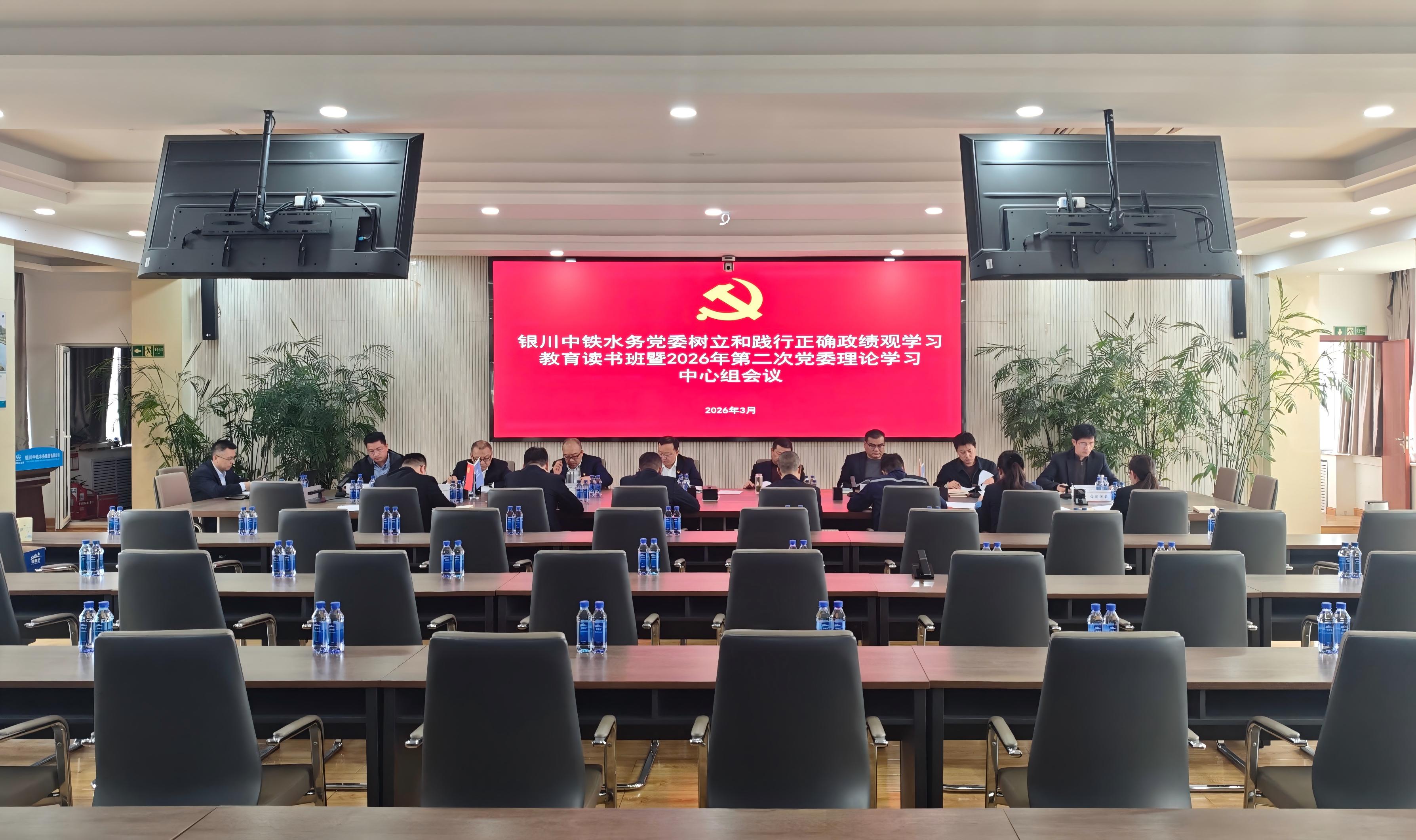 爱游戏在线官网_爱游戏（中国）党委组织召开树立和践行正确政绩观学习教育读书班暨2026年第二次党委理论学习中心组学习会议